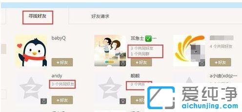 win7纯净版系统如何查看qq共同好友