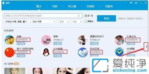 win7纯净版系统如何查看qq共同好友