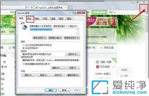 win7 64λ������ϵͳIE�������ô���ð�ȫ����