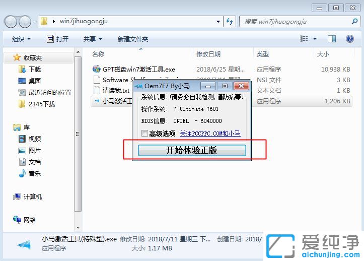 С��win7�����漤�����ô��