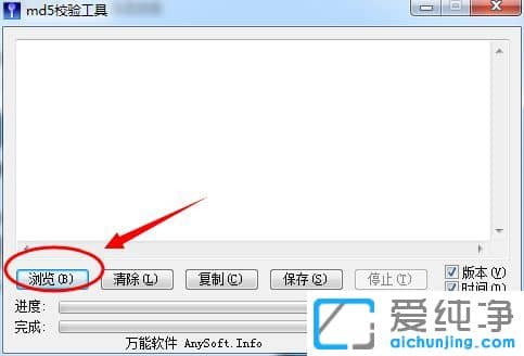 win7������ϵͳMd5У�鹤����ô��