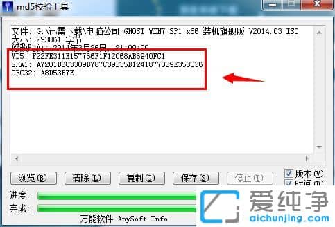 win7������ϵͳMd5У�鹤����ô��