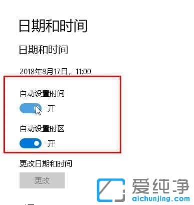 win10纯净版系统如何更改系统时间