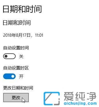 win10纯净版系统如何更改系统时间