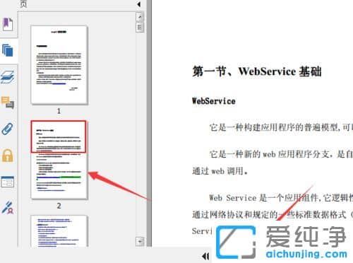 win10������ϵͳ��ôɾ��pdf�ļ�����һҳ