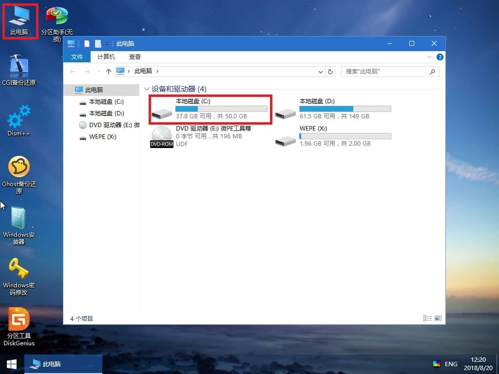 重装系统时怎么进PE备份c盘和桌面文件