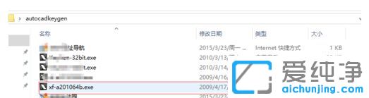 win7纯净版系统怎么使用Autocad2010注册机