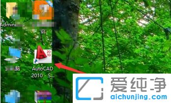 win7纯净版系统怎么使用Autocad2010注册机