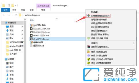 win7纯净版系统怎么使用Autocad2010注册机