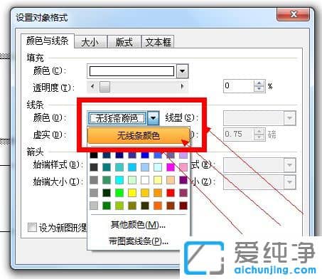 win10纯净版系统怎么去除word文本框的黑色边框