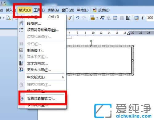 win10纯净版系统怎么去除word文本框的黑色边框