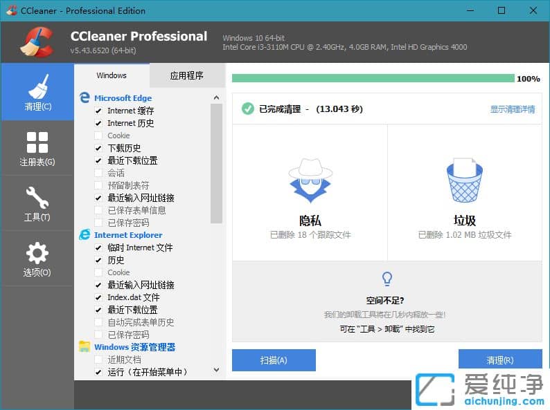 ϵͳ�Ż�����CCleaner v5.45.6611 ��ɫ��
