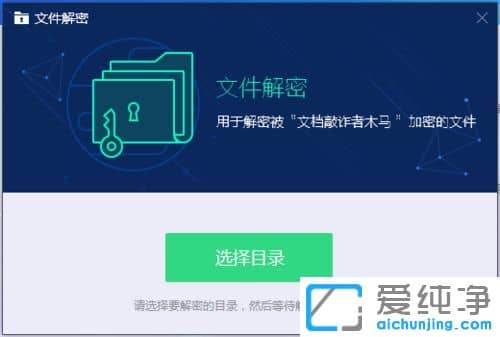 win10纯净版64位系统被加密文件如何解密