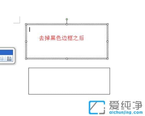 win10纯净版系统怎么去除word文本框的黑色边框