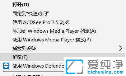 Win10纯净版64位系统怎么把加密功能添加到右键菜单中