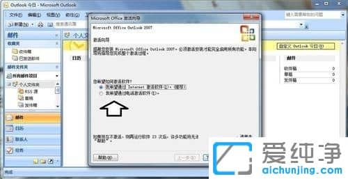 win7������ϵͳ����ô����outlook����������