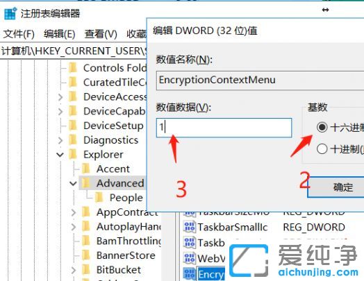 Win10纯净版64位系统怎么把加密功能添加到右键菜单中