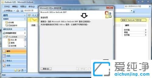 win7������ϵͳ����ô����outlook����������