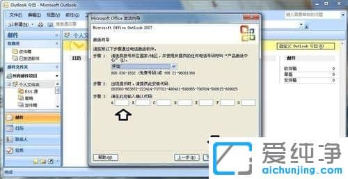 win7������ϵͳ����ô����outlook����������