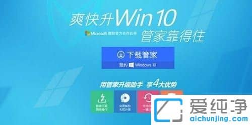 怎么用腾讯电脑管家升级Win10纯净版系统