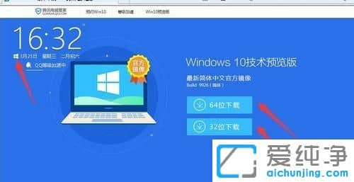 怎么用腾讯电脑管家升级Win10纯净版系统