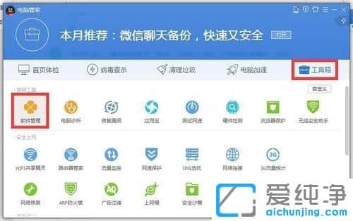 怎么用腾讯电脑管家升级Win10纯净版系统