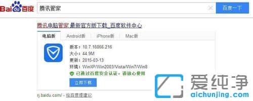 怎么用腾讯电脑管家升级Win10纯净版系统