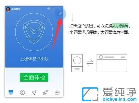 怎么用腾讯电脑管家升级Win10纯净版系统