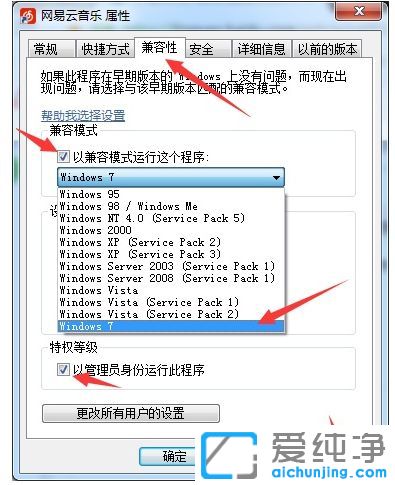win7纯净版系统程序不兼容怎么办
