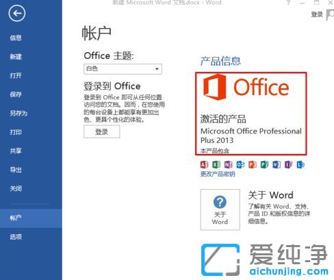 win10纯净版系统怎么激活Office2013
