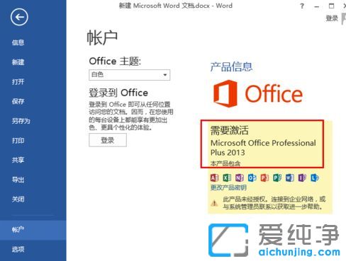 win10纯净版系统怎么激活Office2013