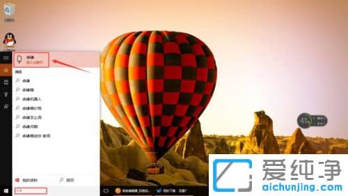 win10纯净版64位系统怎么使用微软小冰功能