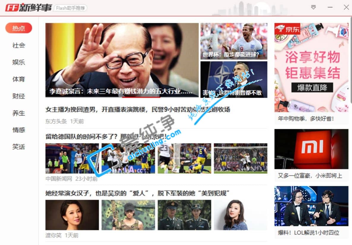 ff新鲜事怎么删除