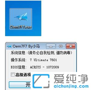 win7纯净版系统怎么卸载小马激活工具