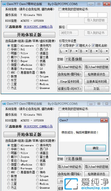 win7纯净版系统怎么卸载小马激活工具