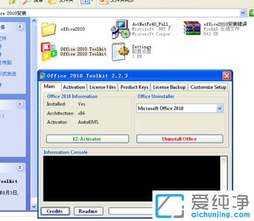 XP纯净版系统下怎么安装office2010