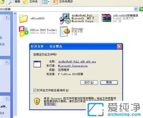 XP纯净版系统下怎么安装office2010