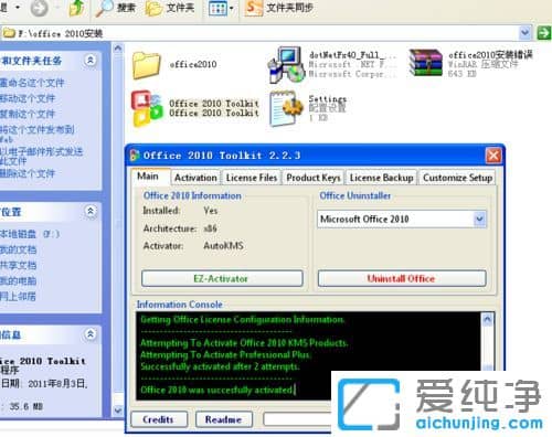 XP纯净版系统下怎么安装office2010