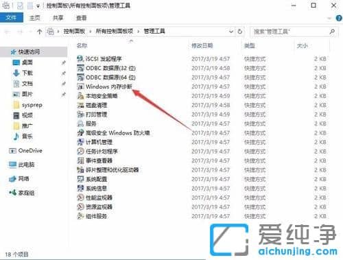 Win10纯净版64位系统如何使用自带内存检测工具