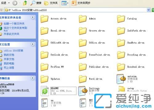 XP纯净版系统下怎么安装office2010