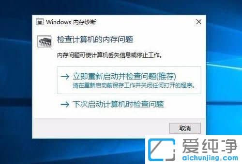 Win10纯净版64位系统如何使用自带内存检测工具