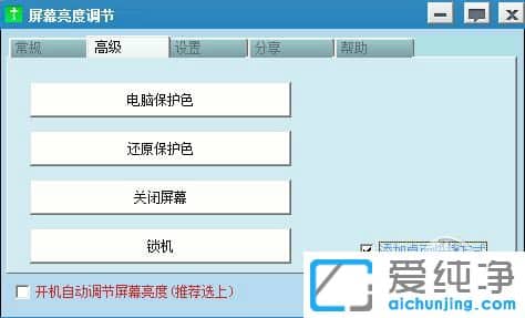 1527066676195.jpg ÆÁÄ»ÁÁ¶È×Ô¶¯µ÷½ÚÈí¼þ