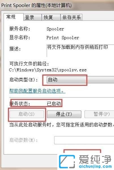 win7������ϵͳ��ʾ��ӡ��̨����û��������ô��