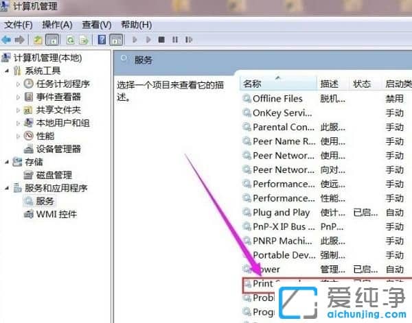 win7������ϵͳ��ʾ��ӡ��̨����û��������ô��