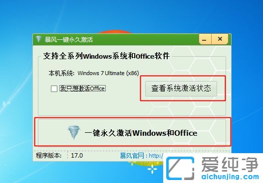 怎么查看win7是否永久激活