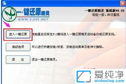 一键还原精灵怎么使用