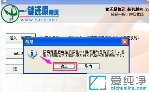 一键还原精灵怎么使用