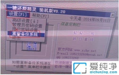 一键还原精灵装机版 v8.20