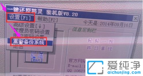 一键还原精灵怎么使用