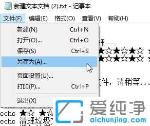 win10纯净版系统怎么创建bat文件